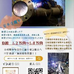 🧰配管工🔧正社員募集中です🧑‍🔧🧑‍🏭の画像