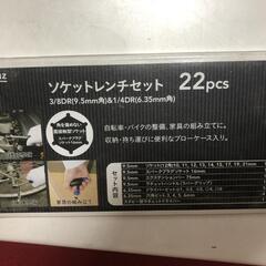 【松本市引き取り限定】CAINZソケットレンチセット22pcsの画像