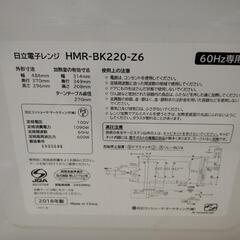 【配送可能】日立製電子レンジ 
HMR-BK220の画像