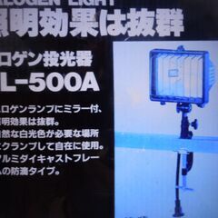 ハロゲン投光器　新品保管品の画像
