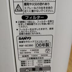 【配送可能】SANYO セラミックファンヒーターの画像