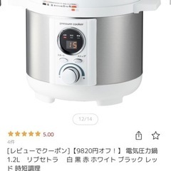 電気圧力鍋
の画像