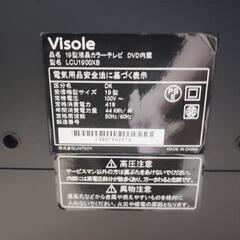 【配送可能】Visole製19型液晶カラーテレビ（DVD内蔵）の画像