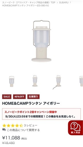 定価18480円 新品未使用✨️ スノーピーク HOME&CAMPランタン アイボリー