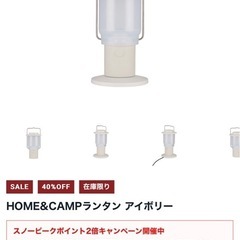 定価18480円 新品未使用✨️ スノーピーク HOME&CAMPランタン アイボリーの画像