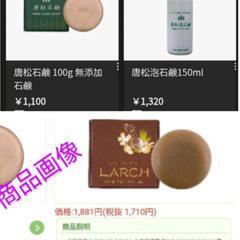 唐松石鹸 SKIN CARE SOAP 3点セット　ほくでんアソシエの画像