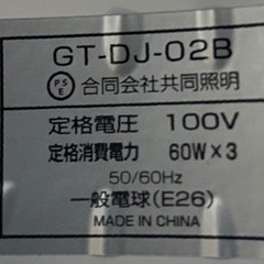◯共同照明 フロアスタンド ランプ フロアスタンドライト 3灯 LED電球対応 黒色 GT-DJ-02B 電球無しの画像