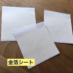 金箔　３枚の画像