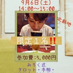 🌻大阪占い祭り🌻