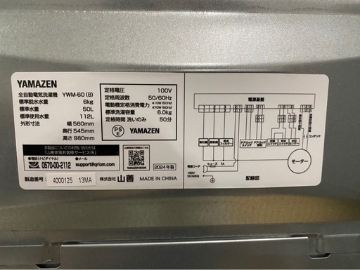 【決まりました】★YAMAZEN 全自動電気洗濯機 YWM-60 (B) 2024年製