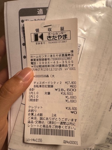 27cm自転車