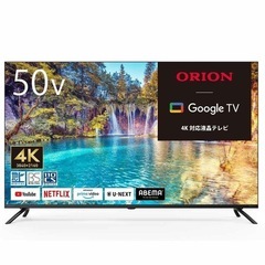 ORION(オリオン) GoogleTV搭載 スマートテレビ 50v型 4K対応 OLS50RD10 【AVT】の画像