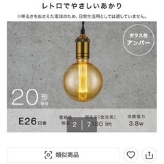 新品未開封アンティーク風電球　ニトリの画像