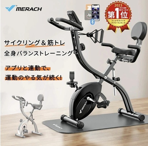 【Aランク】MERACH(メリック) フィットネスバイク 