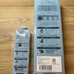 【新品】ディープクレンジング＋美容液の画像