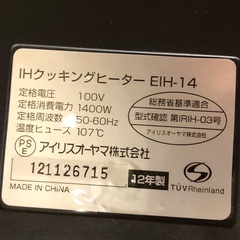 ガラストップIHクッキングヒーター EIH-14の画像