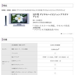 32インチプラズマテレビ　-1000円の画像