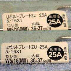 【未使用】足長コの字ボルト・Uボルトプレートの画像