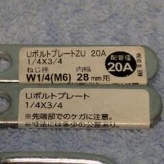 【未使用】足長コの字ボルト・Uボルトプレートの画像
