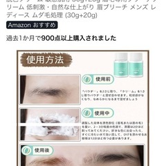 眉、フェイス用、脱色クリームの画像