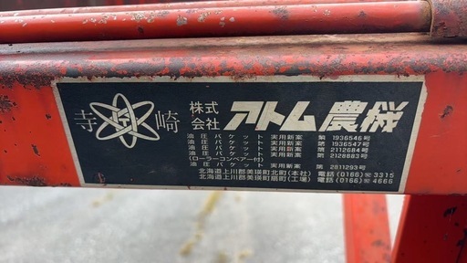 三菱農機トラクター  LAD-2842MT油圧バケット付き