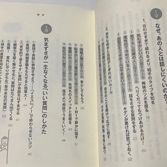 どんな人とも気まずくならない話させ上手の言葉のルールの画像