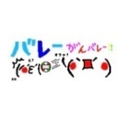 12月6日バレー！！