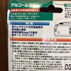 新品未使用　アルコールテスターの画像