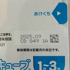 明治 ステップ らくらくキューブ 30個入り＋14本の画像