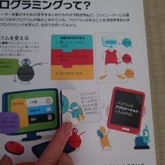 なるほどわかったコンピューターとプログラミング　小学生の画像