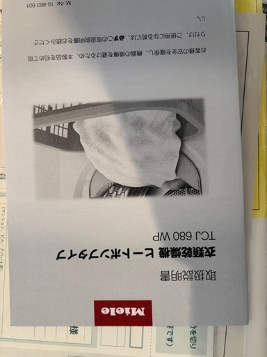 ミーレ洗濯機、乾燥機