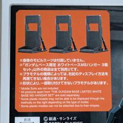 ガンダムベース限定 ホワイトベースMSハンガー 3個セットの画像