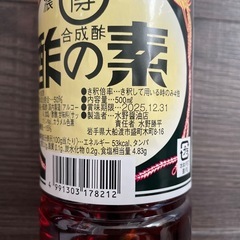 【未開栓】佐々木朗希が愛したお酢　酢の素　の画像