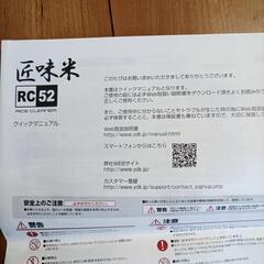 精米機　匠味米RC52の画像