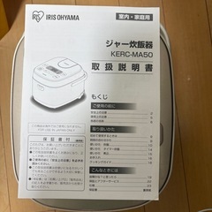 炊飯器　5.5合　アイリスオーヤマの画像