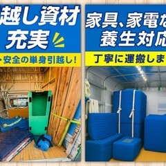 🚛【単身引越しはお任せ】🌈 高評価多数＆お気に入り急増中👍 無料サービス豊富✨ 長距離対応OK☆ 安心・丁寧・迅速！最安1万円〜‼️見積り無料☆ - 引っ越し