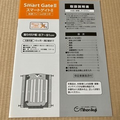 日本育児　スマートゲイト2  スマートゲート2 拡張フレーム ベビーゲートの画像