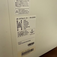 移動式エアコン ポータブルクーラー8〜12畳用の画像
