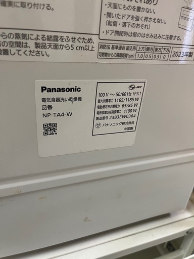 パナソニック　食器洗い乾燥機　食洗機