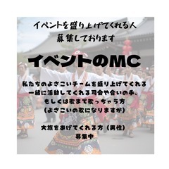 私たちチームのMC担当