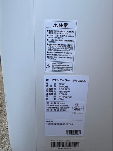 Iris Ohyama 2022年製 ポータブルクーラー IPA-2222G