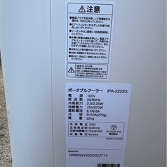 Iris Ohyama 2022年製 ポータブルクーラー IPA-2222Gの画像