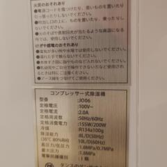 コンプレッサー式除湿機の画像
