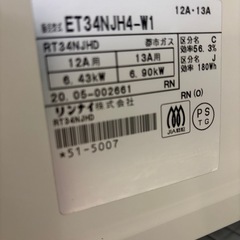 リンナイ　都市型ガスコンロ　の画像