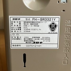 CORONA ファンヒーター FH-SR3321Y（木造9畳／コンクリート12畳）です。の画像