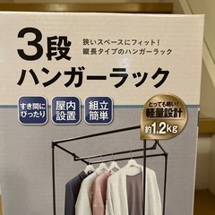 三段ハンガーラックの画像