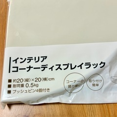 インテリア　コーナーディスプレイラックの画像