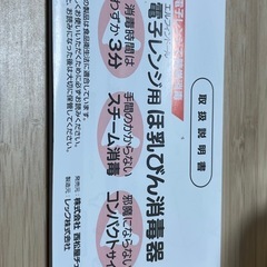 電子レンジ用　哺乳瓶　消毒器の画像