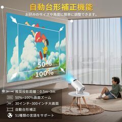 【2025最新進化】 プロジェクター 家庭用 Android TV12.0 搭載 【4K対応・1080P・18000LM】 ショートスロー ぷろじえくたー 家庭用 小型 270°回転可能＆天井投影 ホームシアター Wi-Fi6 Bluetooth5.4 HiFの画像