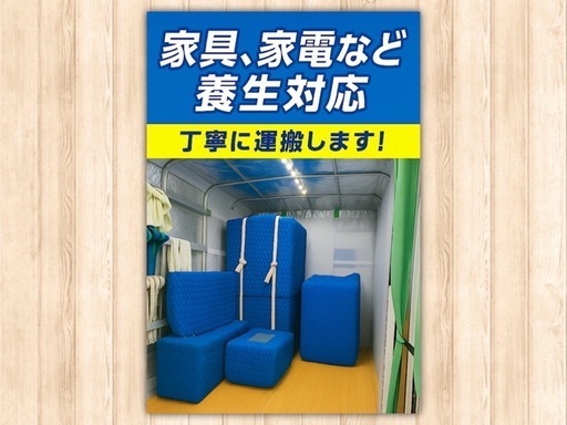 ジモティーで購入の品やオークションの品の荷物運搬引っ越しなど